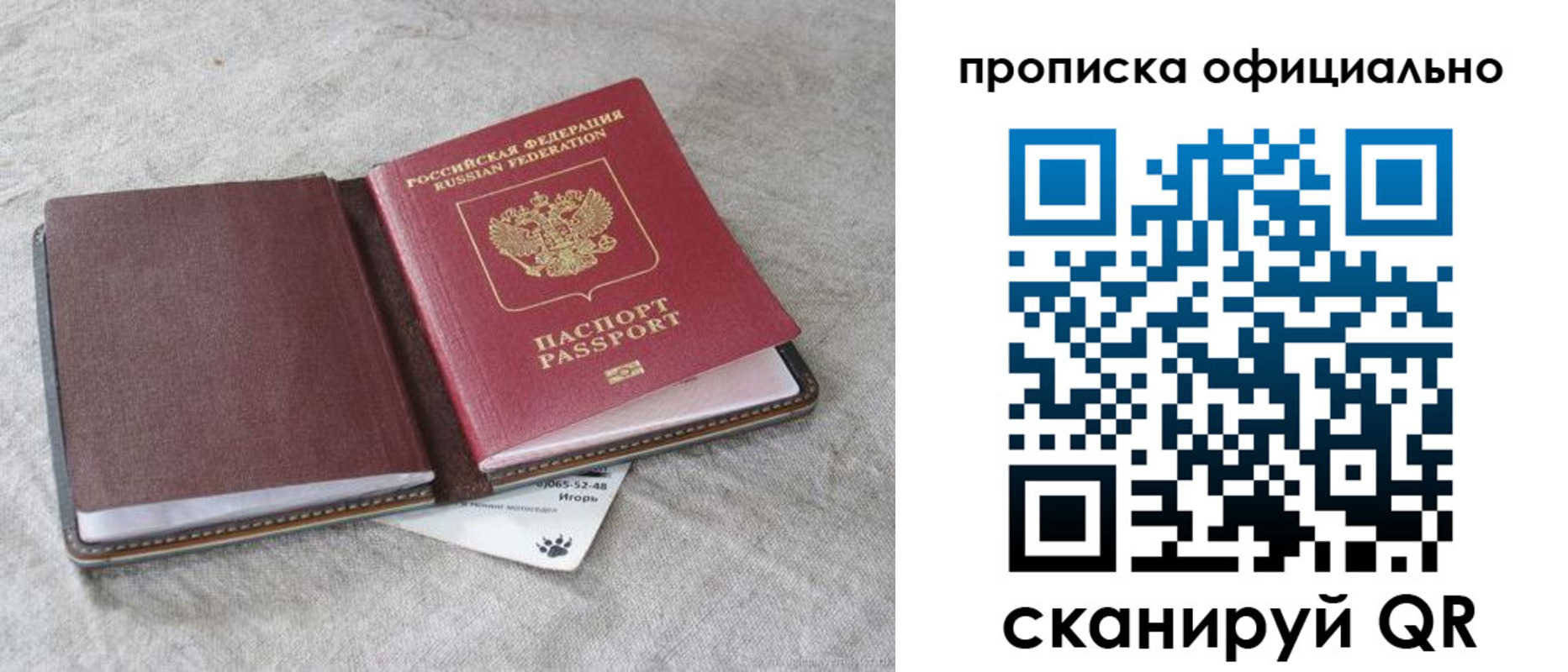 временная регистрация для всех в Краснознаменске