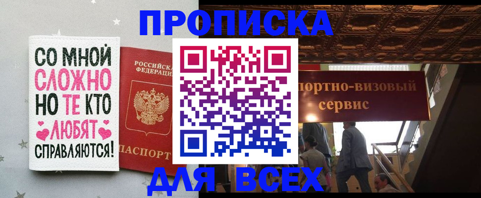 прописка гарантия в Краснознаменске