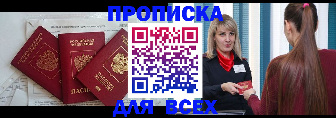 временная регистрация в Краснознаменске